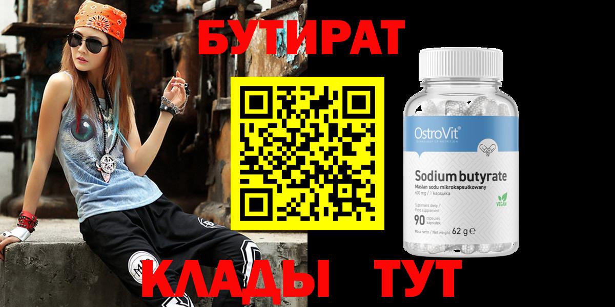 Бутират  Вход с VPN  Урюпинск  БУТИРАТ буратино 