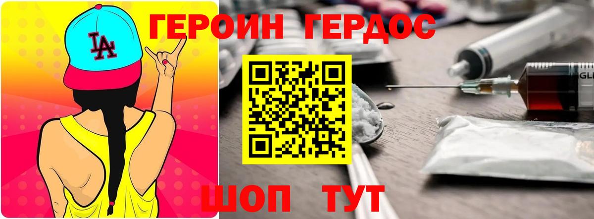 ГЕРОИН герыч  Вход с VPN  Урюпинск 