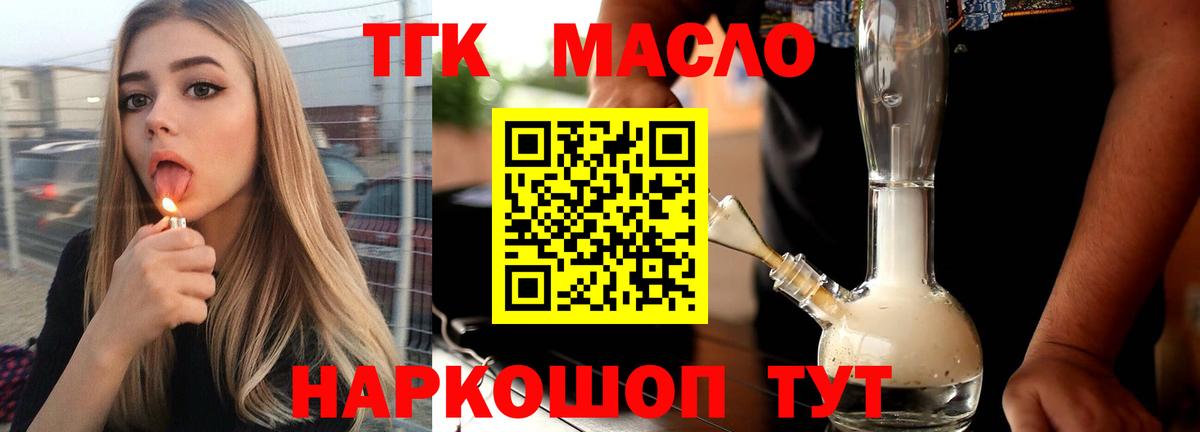 Дистиллят ТГК THC oil Урюпинск